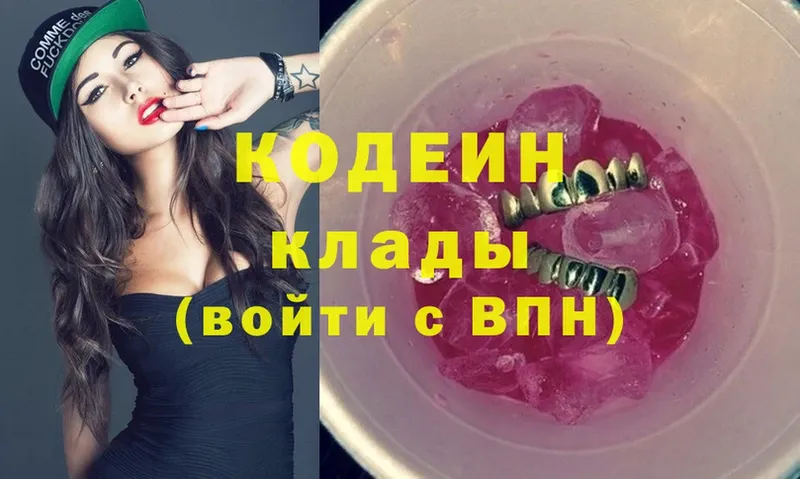 магазин    мега маркетплейс  Codein Purple Drank  Новая Ляля 